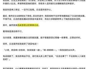 白洁高义别拔出来_白洁高义别拔出来，好难受啊