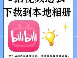 b站上所有视频都能下载吗—b 站的视频都能下载吗？