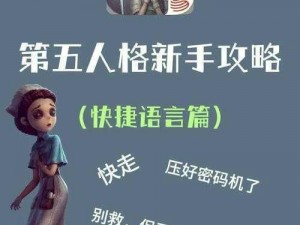 第五人格游戏内语音交流功能详解：如何开启麦克风进行实时沟通？