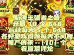 航海王强者之路公会系统详解：公会玩法全面解析与体验指南