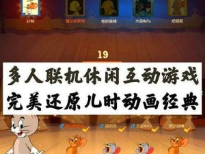 猫和老鼠游戏：乐趣究竟几何？探寻经典游戏的魅力与玩法深度探索