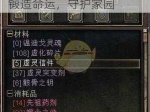 恐怖黎明暴君要塞的铁匠：锻造命运，守护家园