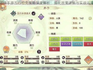 剑侠情缘手游五行相克策略深度解析：弱化效果详解与实战运用指南