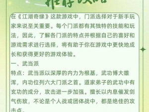 江湖门派深度解析：如何选择适合自己的修炼场所