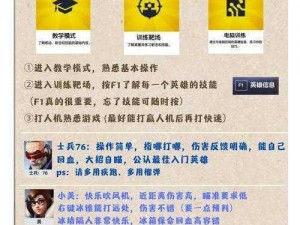 守望先锋2新手攻略指南：掌握游戏基础 助力入门游戏进程提升技能熟练度