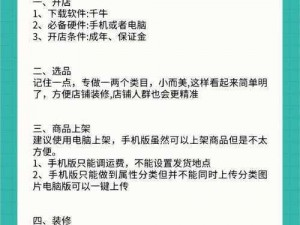 美美小店速成经营秘籍：掌握盈利法宝的快速攻略推荐