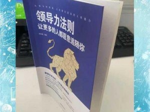 洪荒世界领导力飙升：实用攻略与快速提升方法指南