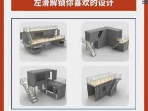 深空之眼集装箱移动策略解析：掌握移开集装箱的方法与步骤