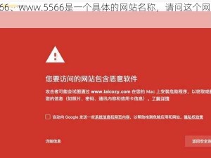 www.5566、www.5566是一个具体的网站名称，请问这个网站是做什么的？