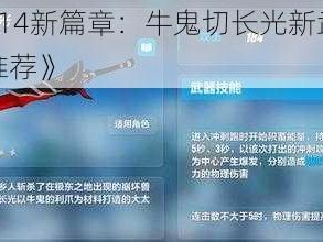 《崩坏314新篇章：牛鬼切长光新武器深度解析与推荐》