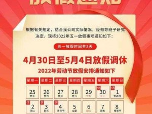 2018年五一节放假安排,2018 年五一节放假安排已公布