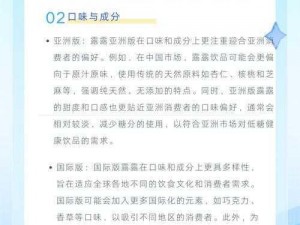 露露亚洲版和国际版的区别_露露亚洲版和国际版有什么区别？