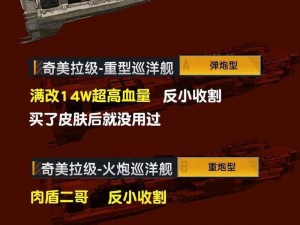 平凡中的非凡力量：蔚蓝战争巡洋舰属性特点深度解析