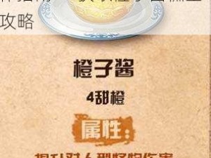 明日之后：秘制橙子酱糕制作指南——获取橙子酱糕全攻略