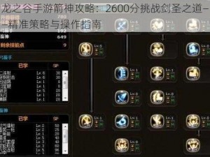 龙之谷手游箭神攻略：2600分挑战剑圣之道——精准策略与操作指南