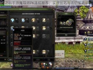 龙之谷手游魔导师PK连招推荐：实战技巧与连招策略解析