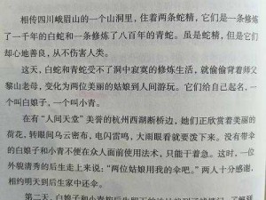 小青和许仙在药房笔趣阁、小青和许仙在药房笔趣阁，他们之间会发生什么故事？