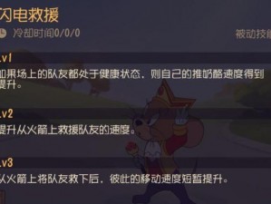 汤姆玩转猫和老鼠手游：深度解析角色技能与策略优势