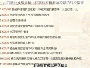 门派兑换码揭秘：获取独家福利与秘籍的终极指南