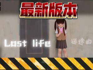 loselife游戏链接(求 loselife 游戏链接)