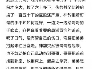 红屁股的教育SP调教小说 红屁股的教育：SP 调教小说中的羞耻与快感