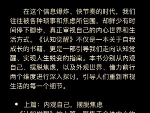 从逆境中觉醒：探寻自我救赎的深刻之旅程