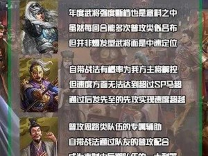 三国志战略版：马超战法解析与实战搭配攻略