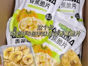 大香焦牌香脆水果味可食用香蕉型膨化食品