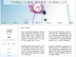 17c网站入口查询_如何查询 17c 网站入口？