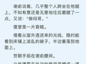 bl言情小说-高冷学霸和学渣班长不得不说的故事