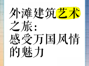 中国免费人文艺术——带你领略艺术的魅力，感受文化的力量