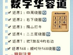 数字华容道专业版：全方位解析游戏界面截图预览，体验极致解谜乐趣