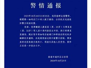 南京新街口恶性事件：男子驾车撞人后持刀捅人警方紧急通报