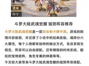 斗罗大陆：星斗觉醒攻略大揭秘——武魂觉醒星斗记事第一章通关阵容推荐攻略详解