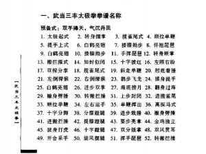 剑侠世界手游太极拳谱获取攻略大全：掌握关键步骤，轻松掌握太极拳精髓