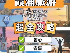 关于红霞岛早安成就解锁秘笈的探索之旅