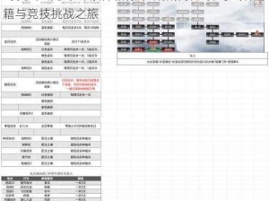 剑侠风云无尽试练活动规则详解解析：探寻武林秘籍与竞技挑战之旅