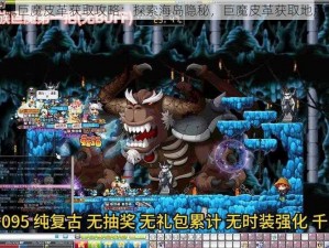 海岛之魂巨魔皮革获取攻略：探索海岛隐秘，巨魔皮革获取地点大揭秘