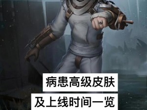 第五人格病患心理超越：深度探究心理游戏角色的精神超越之旅