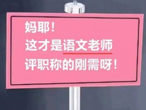 震惊语文老师塞着跳 D 讲课，竟是因为……