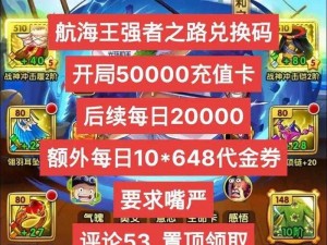 航海王强者之路手游全新篇章开启：7月18日新区震撼上线公告