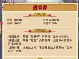 少年三国志兵符品级揭秘：从初级兵符到高级将领全面解析