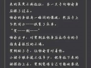 谢俞求贺朝把笔拿出来、谢俞会如何求贺朝把笔拿出来？