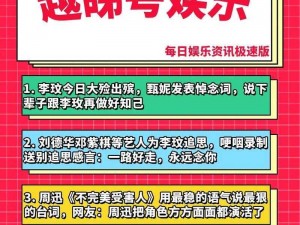 最新娱乐资讯大放送，尽在今日最新娱乐新闻