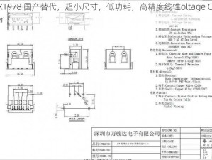 MAX1978 国产替代，超小尺寸，低功耗，高精度线性oltage Converter