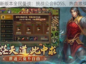 天魔幻想新版本全民备战：挑战公会BOSS，热血激战即将开启