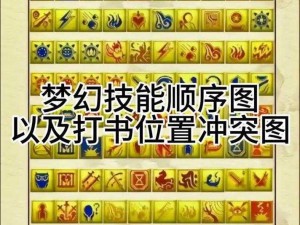 梦幻西游手游极致攻龙打书攻略：七技能科学组合策略与操作详解视频