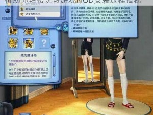 模拟人生3 MOD安装全攻略：详细步骤解析助你轻松玩转游戏MOD安装过程揭秘