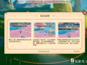 梦幻西游三维版风筝遗失之谜：全方位寻找丢失风筝攻略大全