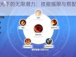 火炬之光下的无限潜力：技能猫眼与搭配秘籍探秘